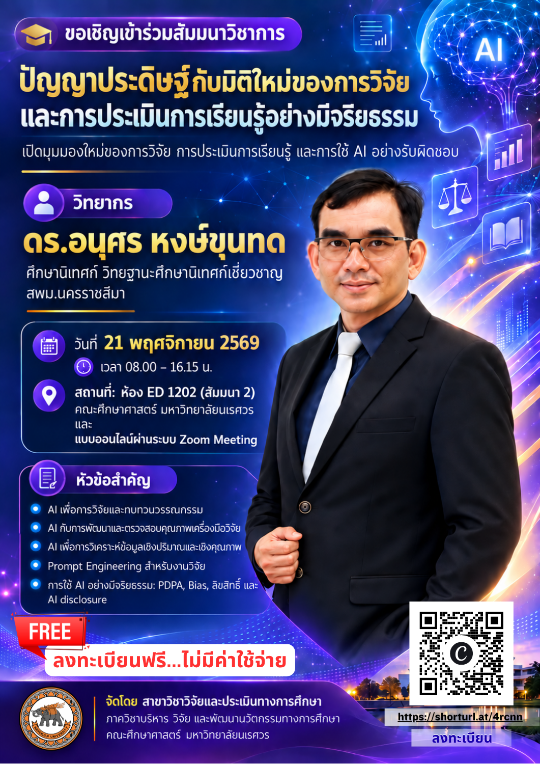 โปสเตอร์ ปัญญาประดิษฐ์กับมิติใหม่ของการวิจัย และการประเมินการเรียนรู้อย่างมีจริยธรรม